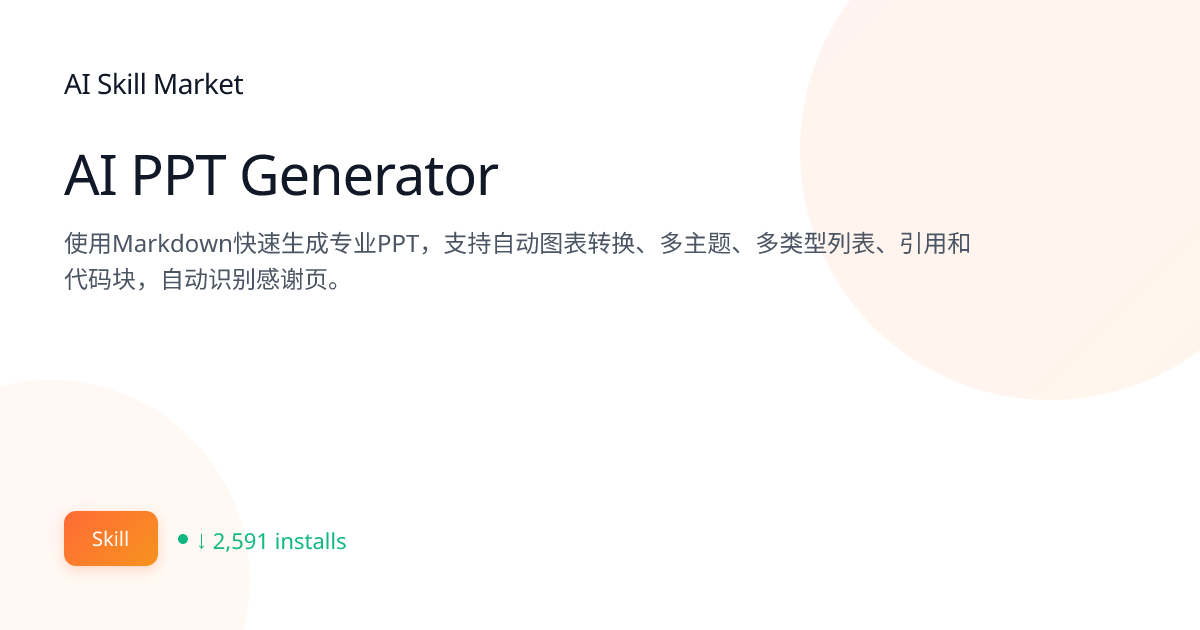 AI PPT Generator: Business & Marketing for Claude Code | AI Skill ...