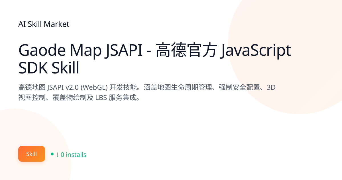 Gaode Map JSAPI - 高德官方 JavaScript SDK Skill: Creative & Media for ...