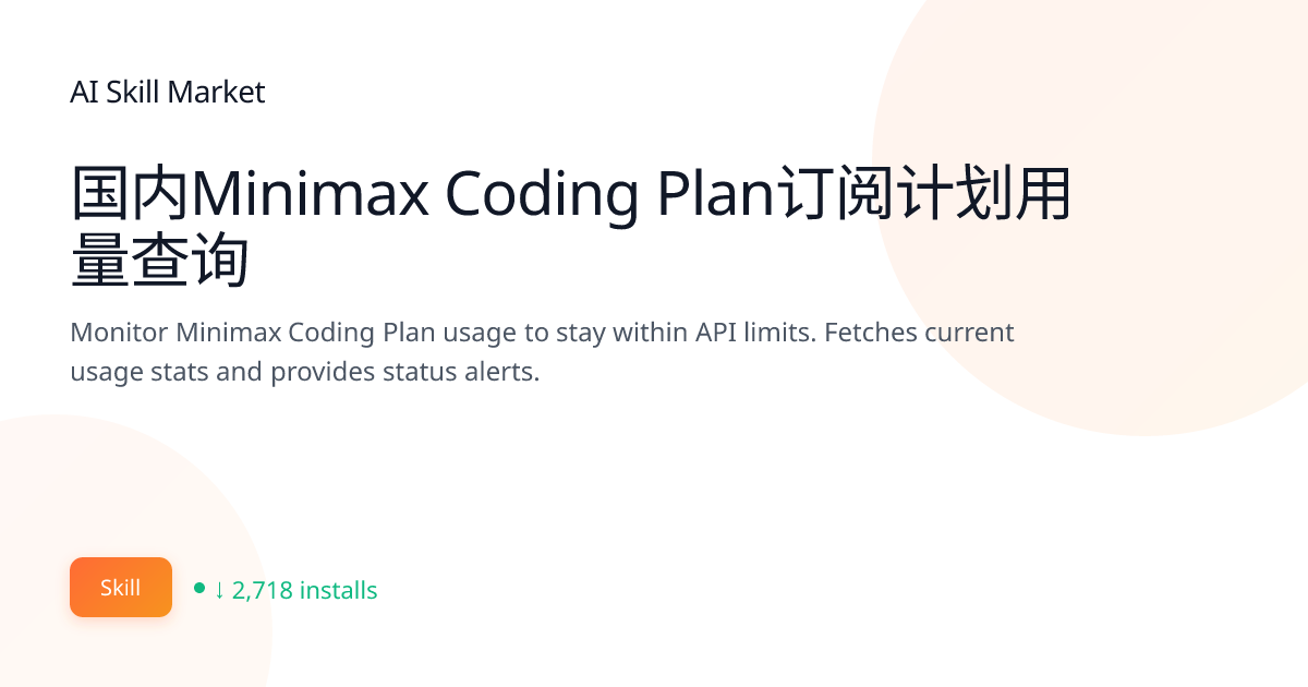 国内Minimax Coding Plan订阅计划用量查询: AI & Machine Learning for Claude Code ...