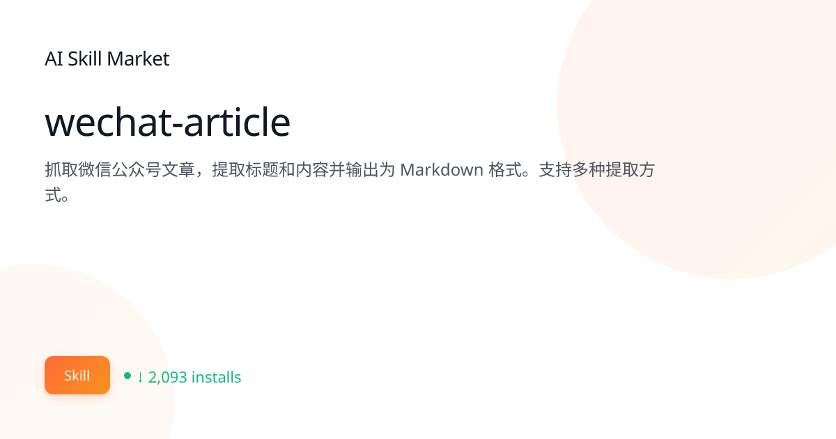 wechat-article: Search & Research for Claude Code | AI Skill Market ...